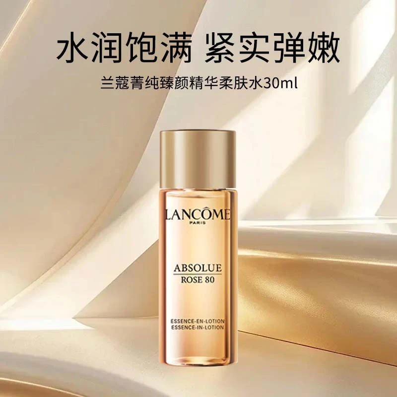 【大宁专属】兰蔻菁纯臻颜精华柔肤水30ml