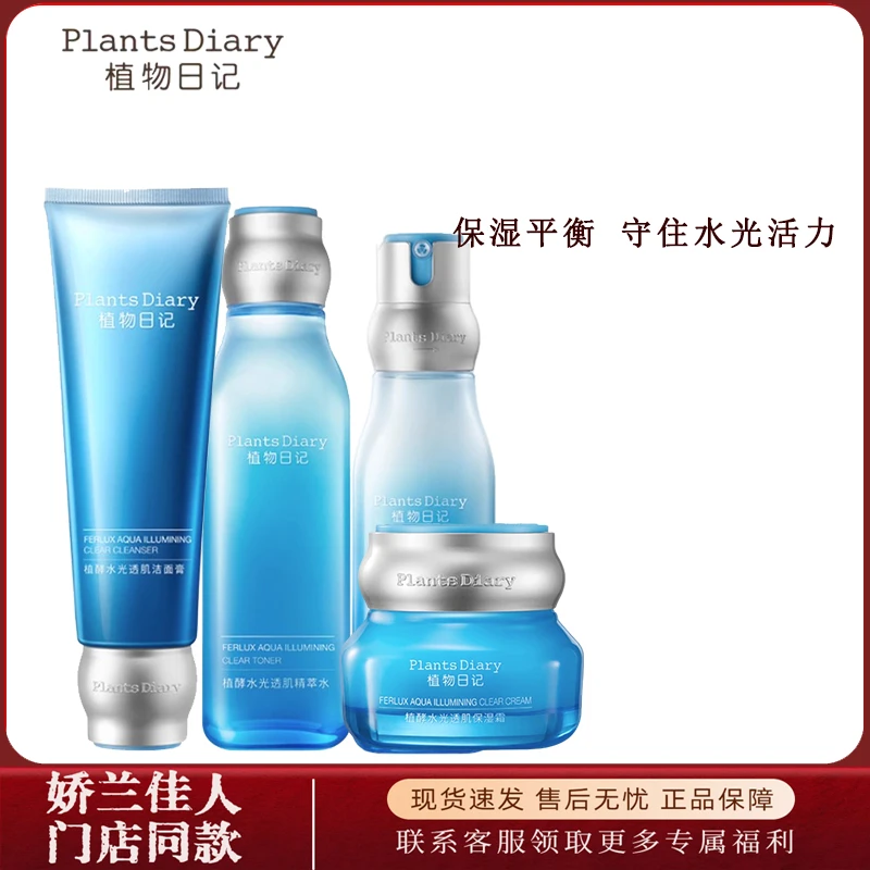 植物日记植酵水光护肤品水乳液套装补水保湿清爽不油腻收毛孔正品
