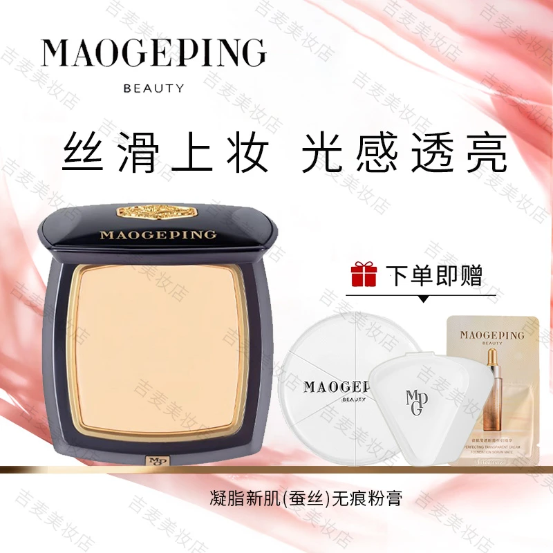 毛戈平凝脂新肌无痕粉膏蚕丝粉膏浓缩型粉底液不脱妆持妆细腻服帖