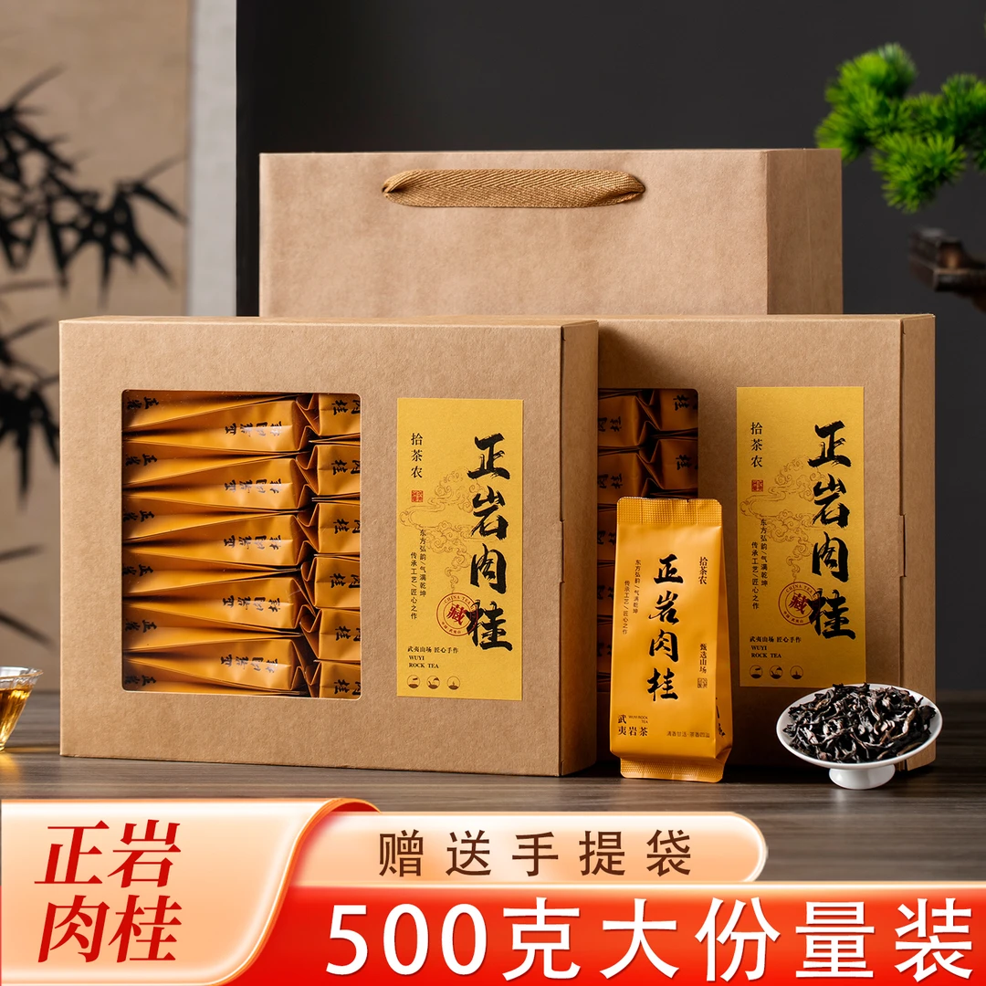 正岩肉桂武夷山新茶武夷岩茶大红袍茶叶礼品乌龙茶高山茶口粮茶