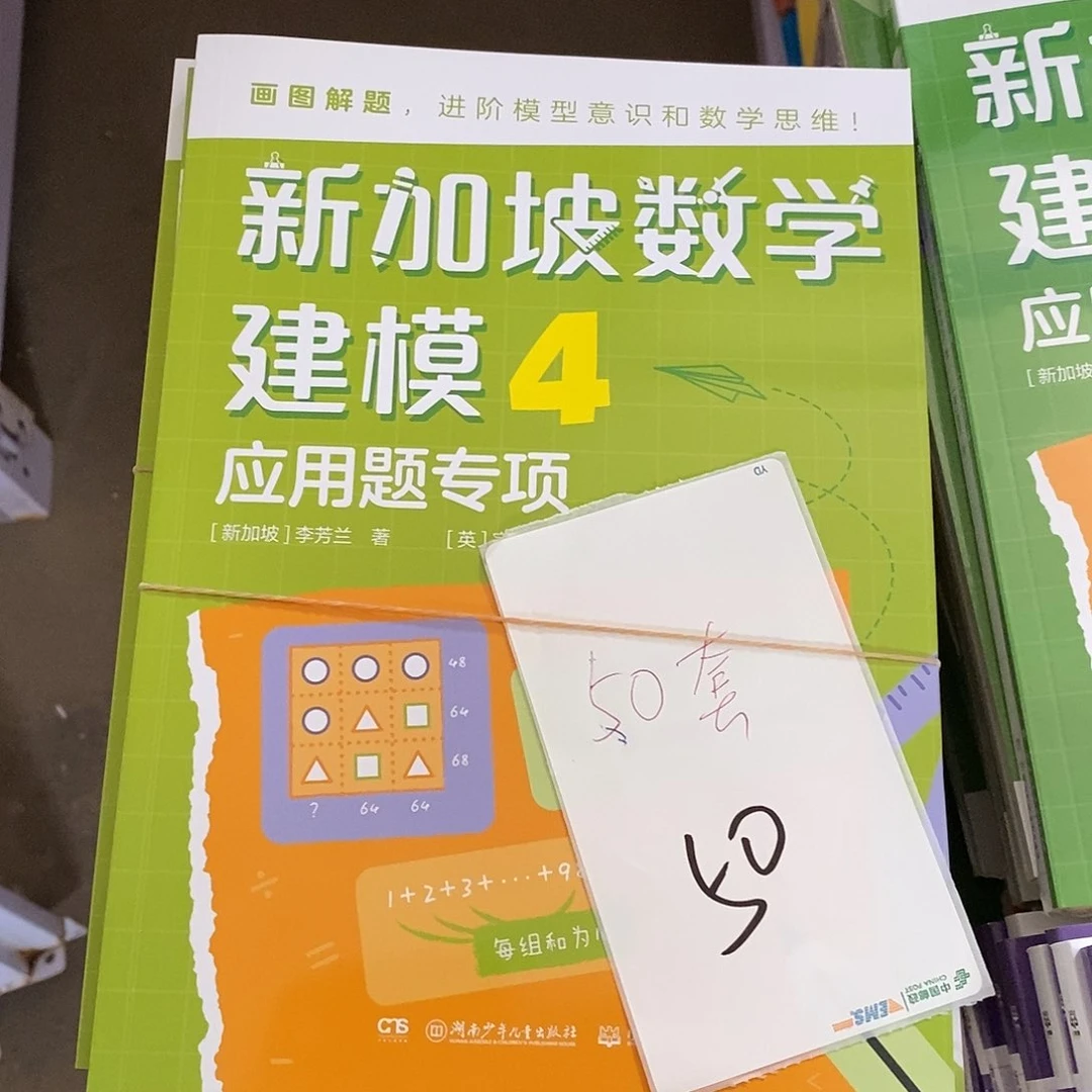 新加坡数学建模两本四年级