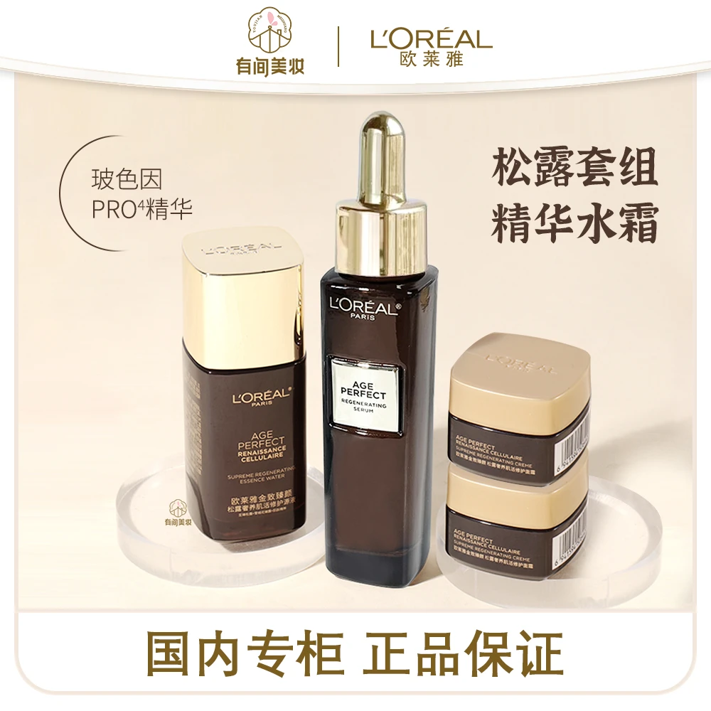 中秋福利【黑金松露系列】欧莱雅金致臻颜松露黑金松露水乳霜精华