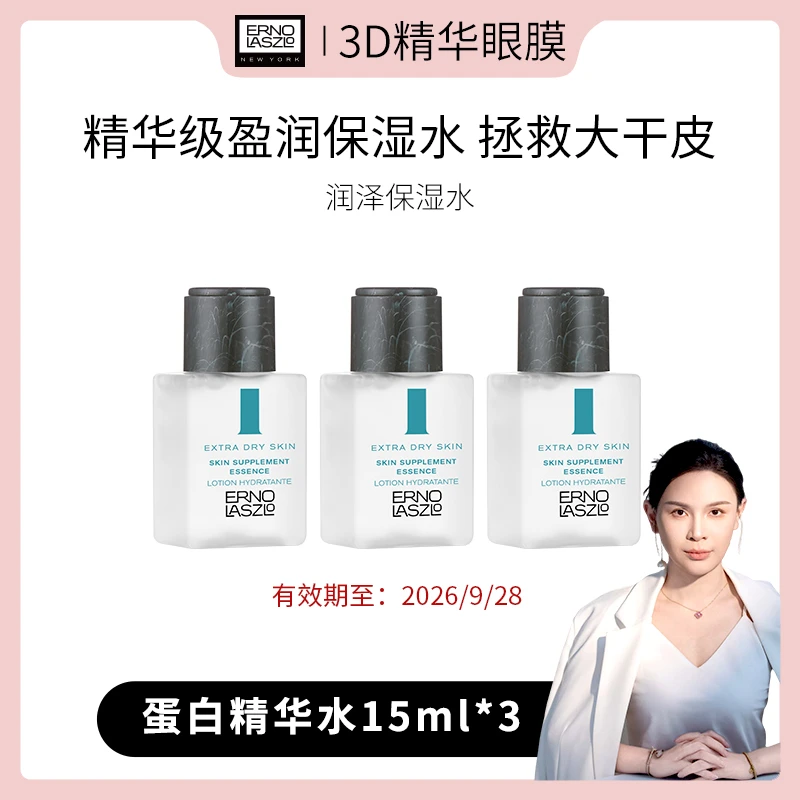 【超超奥伦纳素专场】奥伦纳素盈润精华水15ml*3