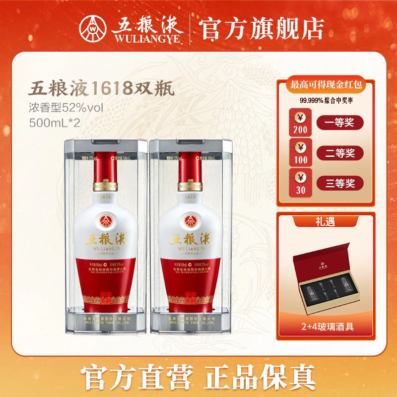 五粮液1618经典浓香型白酒双瓶52度500mL*2商务宴会送礼