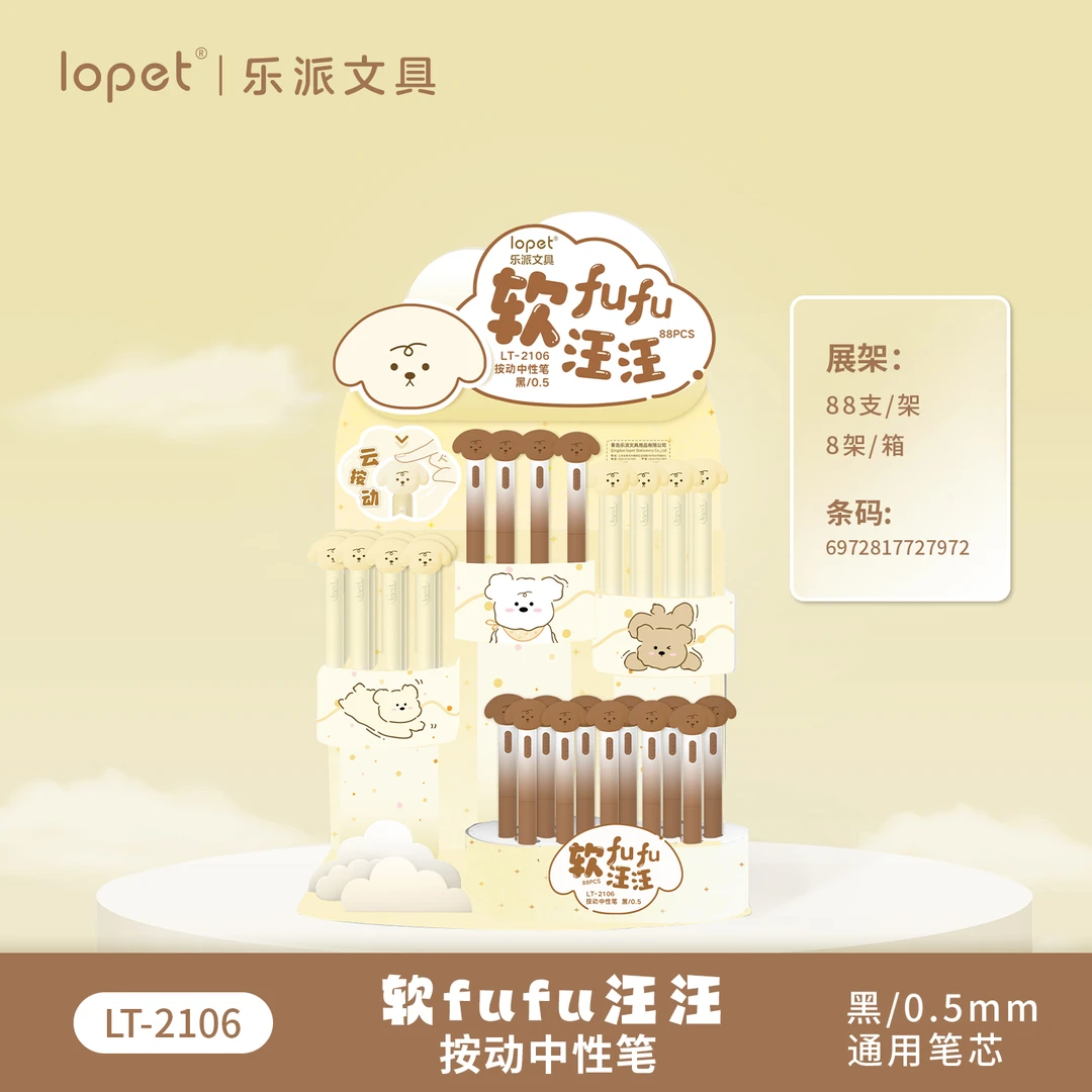 软fufu汪汪按动中性笔2106一架88支