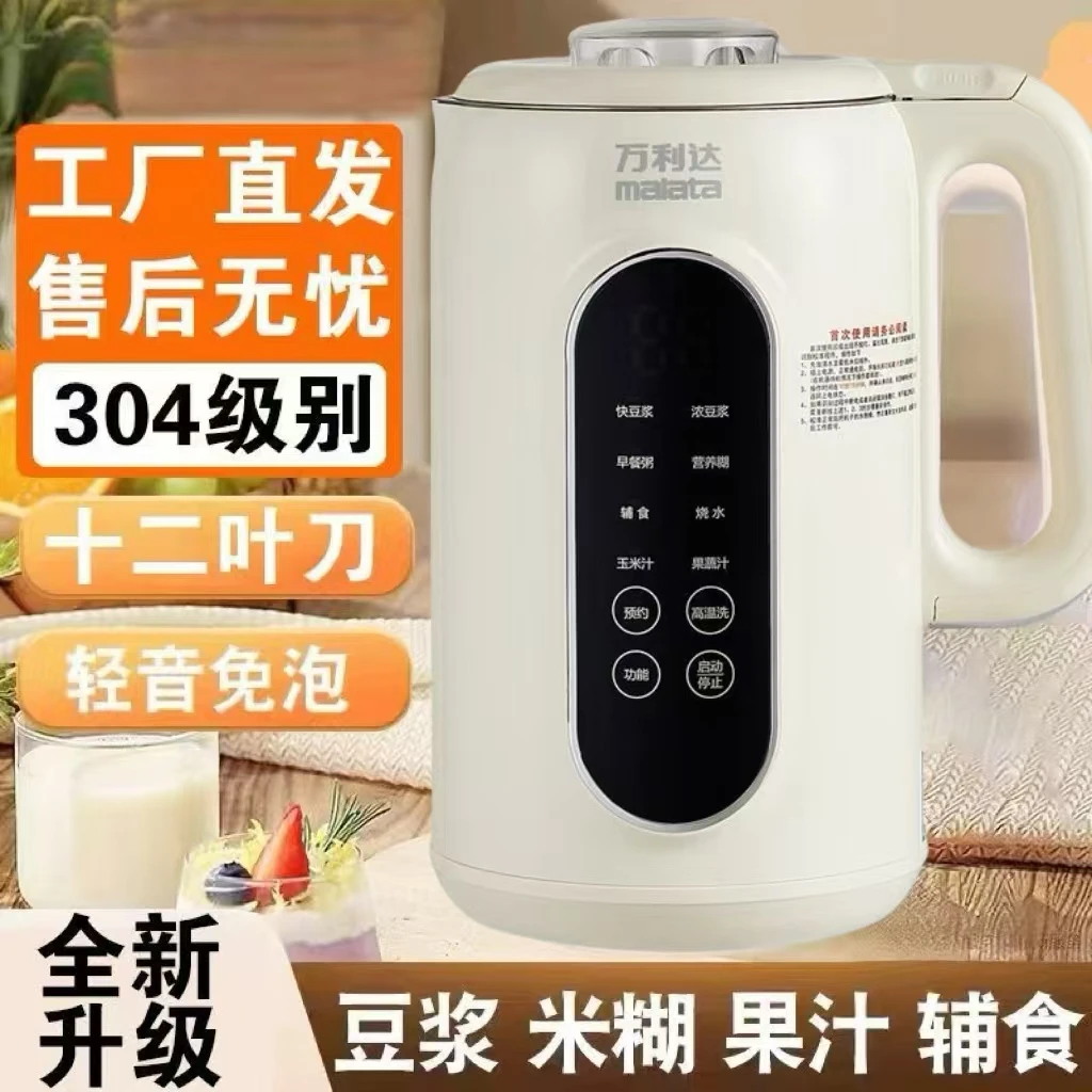 malata/万利达2025新款破壁机家用全自动静音2-3人做美食操作便捷