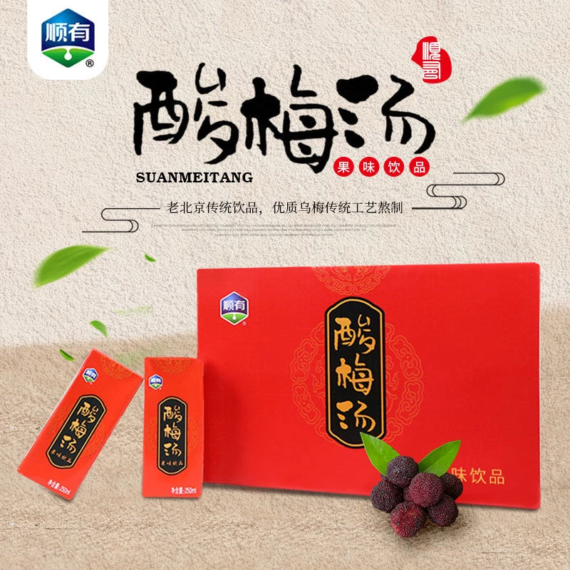 【新日期厂家直发】古法制作酸梅汤饮品小时候的味道夏日饮品