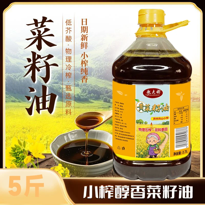 【双十一补贴100桶】物理压榨浓香菜籽油家用炒菜食用油2700ml