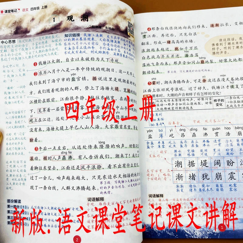 2025新四年级上册语文课堂笔记教材全解人教版课本同步知识点讲解