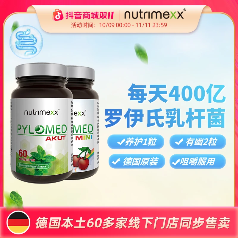 「儿童」Nutrimexx幽萃美Pylomed免幽咀嚼片60粒益生菌养胃