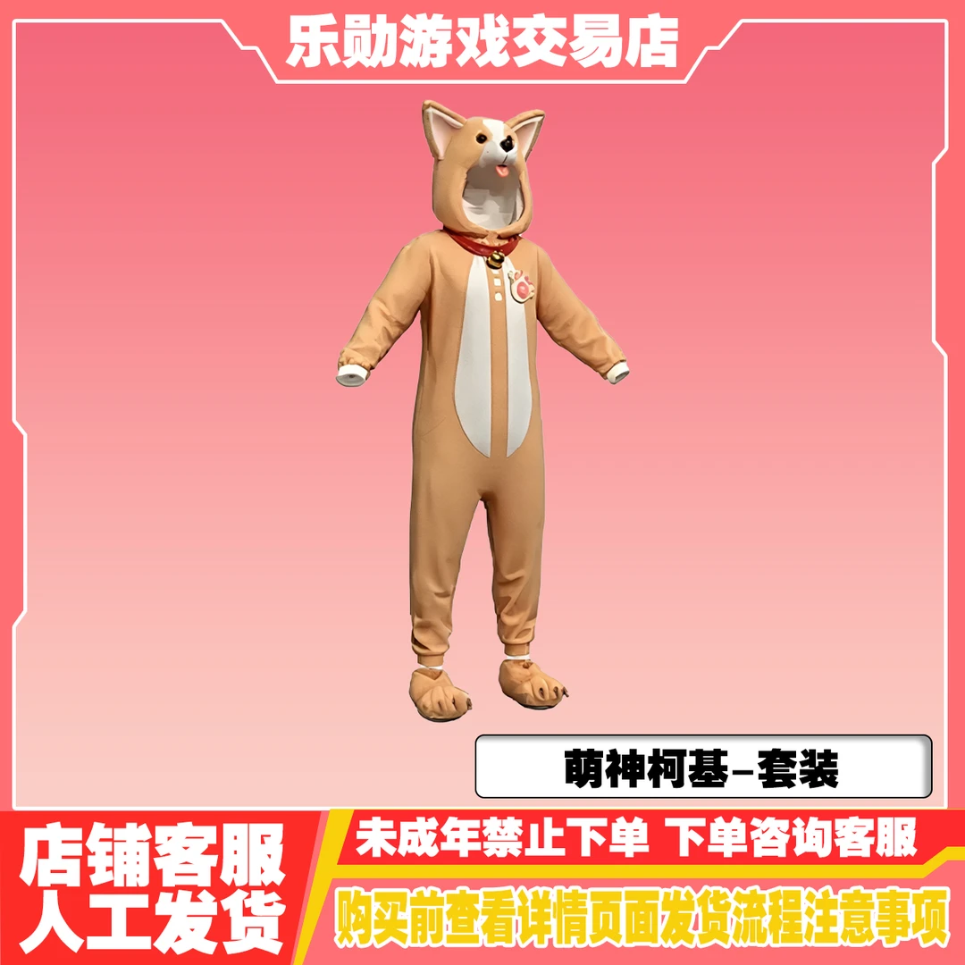代抢和平精英小店入口集市新皮肤返场萌神柯基可爱风禁未成年购