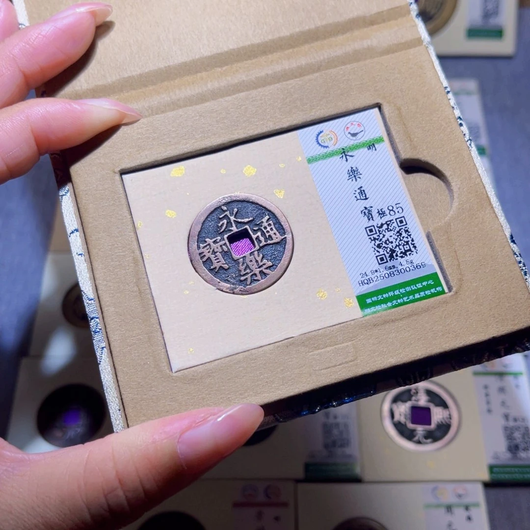铜隆兴珍泉收藏永乐0369