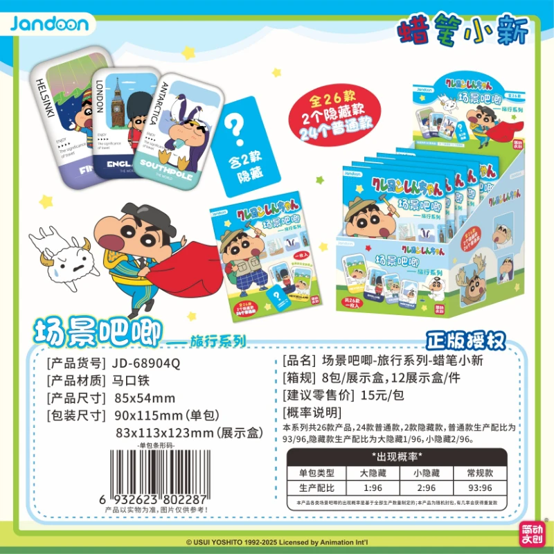 【旅行场景吧唧】蜡笔小新简动文创摆件潮玩盲盒手办