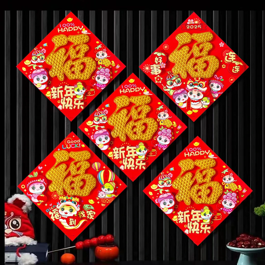 【2张装】2025年蛇年福字门贴植绒立体福字贴春节福字门贴春节福A