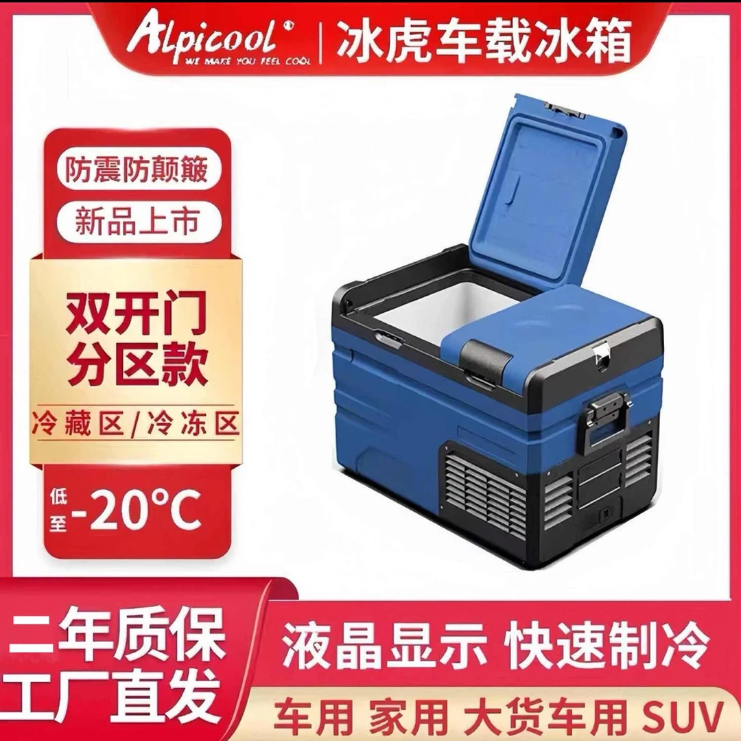 冰虎车载冰箱双温双开门冷冻冷藏分区12V24V汽车货车220V家车两用