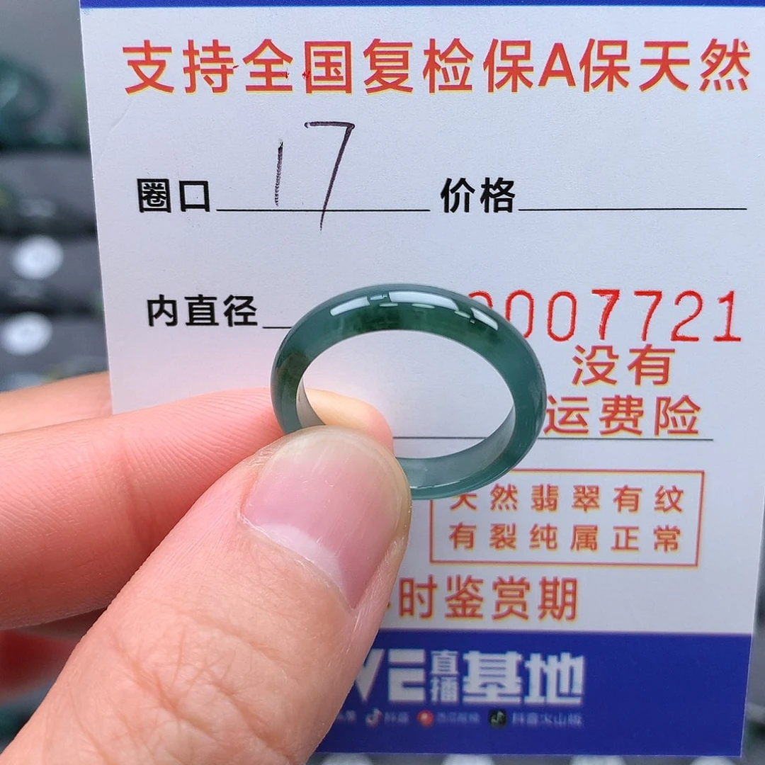 【闪购商品】翡翠戒指未镶嵌17圈口