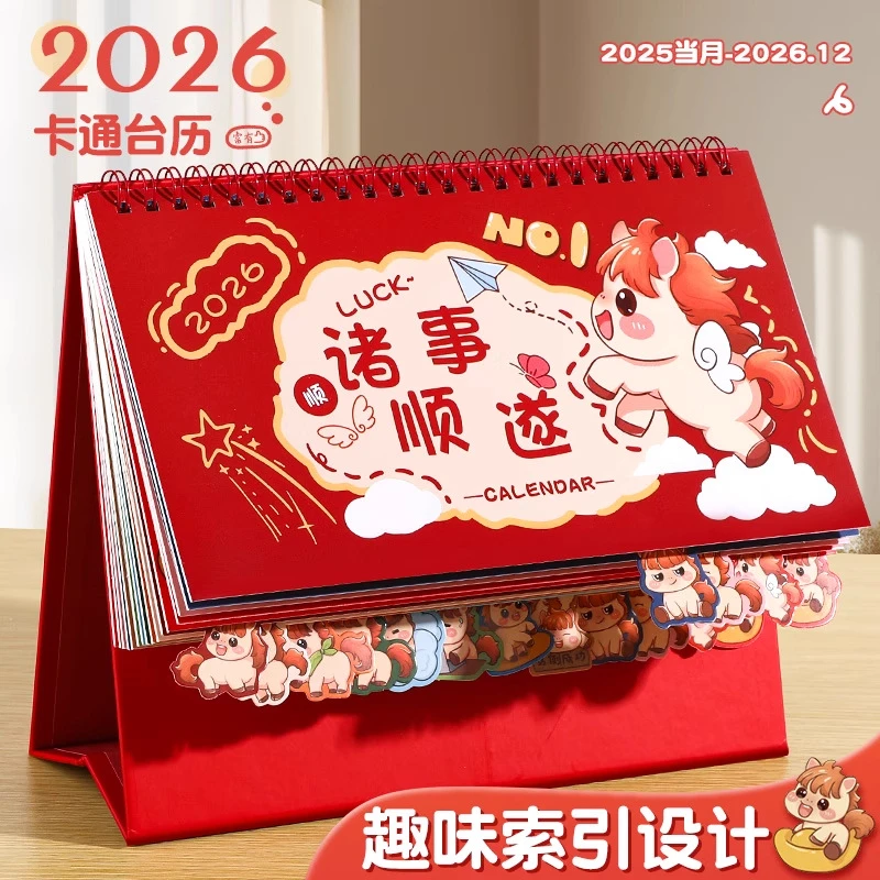 周历2026年新款台历日历马年新年卡通可爱创意迷你小台历办公室桌