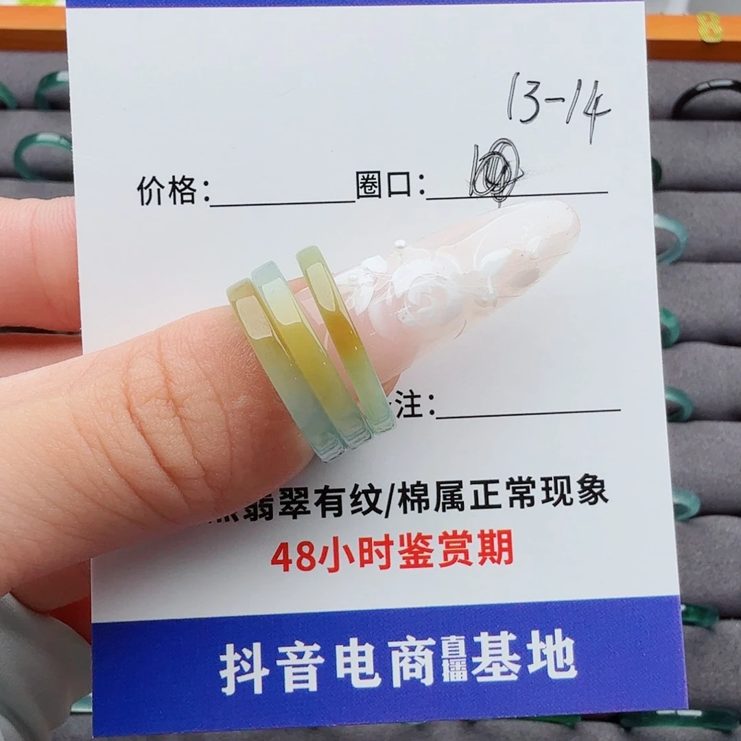 翡翠戒指未镶嵌姜*戒指