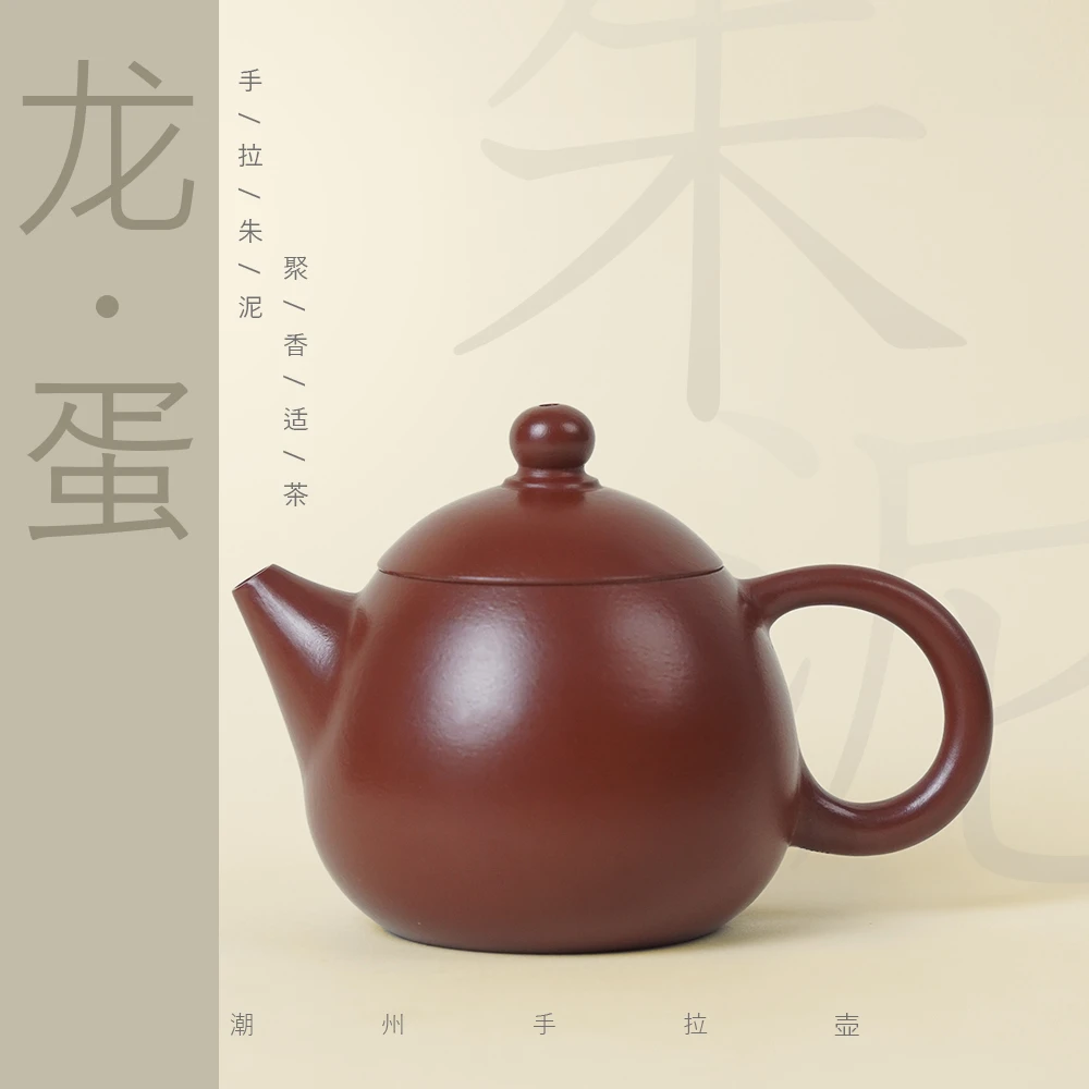 壶语笙【龙蛋】加油龙蛋 腰缠万贯 潮州原矿朱泥全工手拉壶功夫茶具