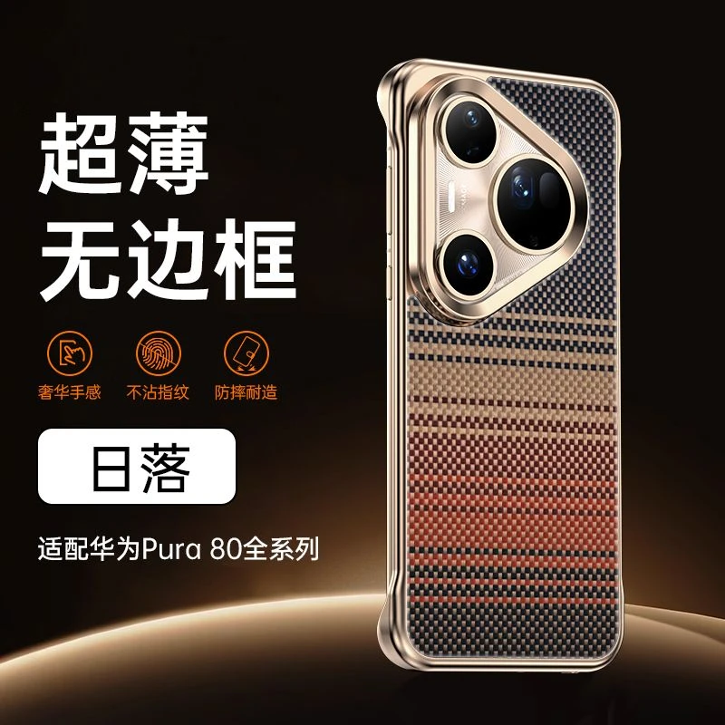 适用华为pura80pro无边框Pura70磁吸凯夫拉纹mate70散热60保护套