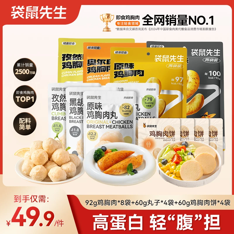 【16包肉】即速食鸡胸肉奥尔良饼丸高蛋白轻食健身肉类零食品套餐