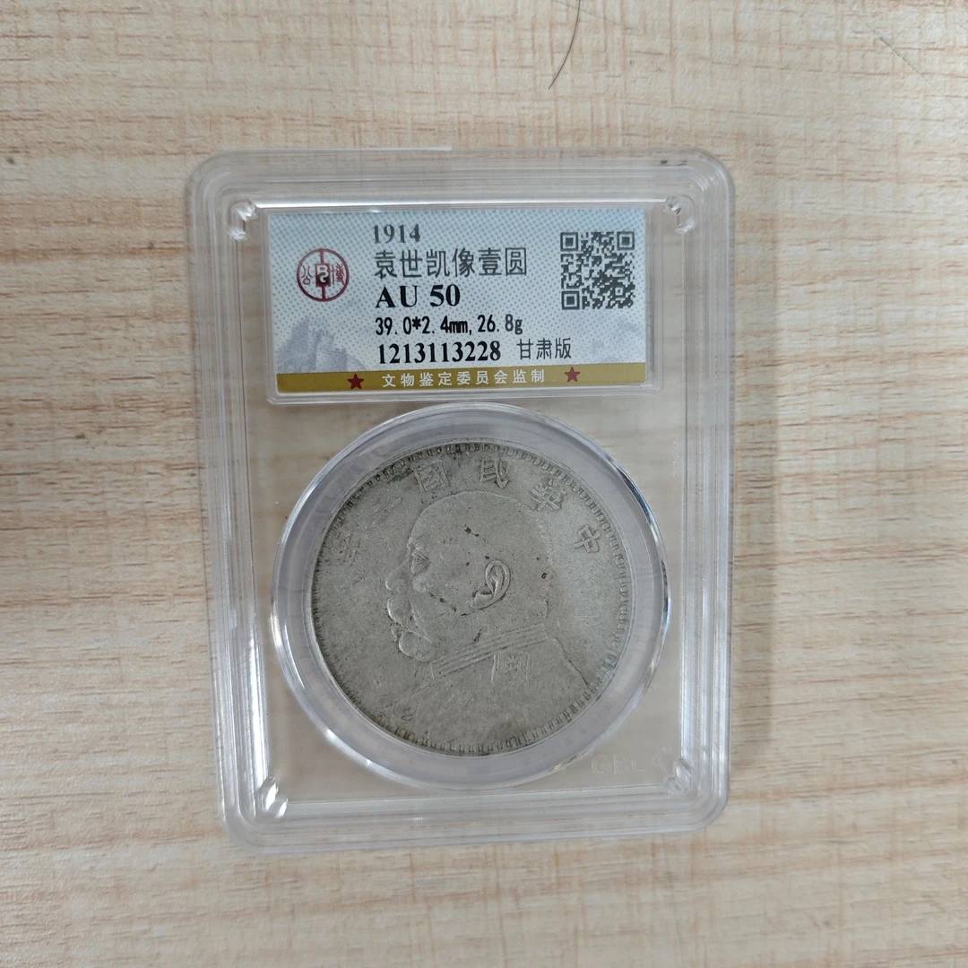公博评级 AU50 甘肃版大头    1213113228