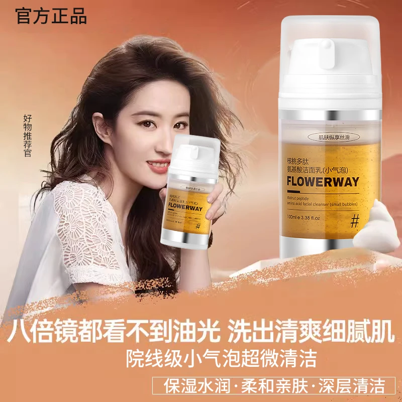 【韦雪专属】核桃洁面小气泡洗面奶氨基酸表活温和深层清洁补水提亮