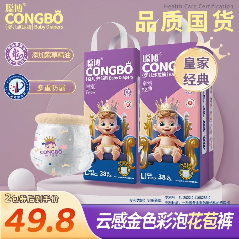 【特惠2包】聪博皇室超薄婴儿纸尿裤柔软防漏拉拉裤透气尿不湿