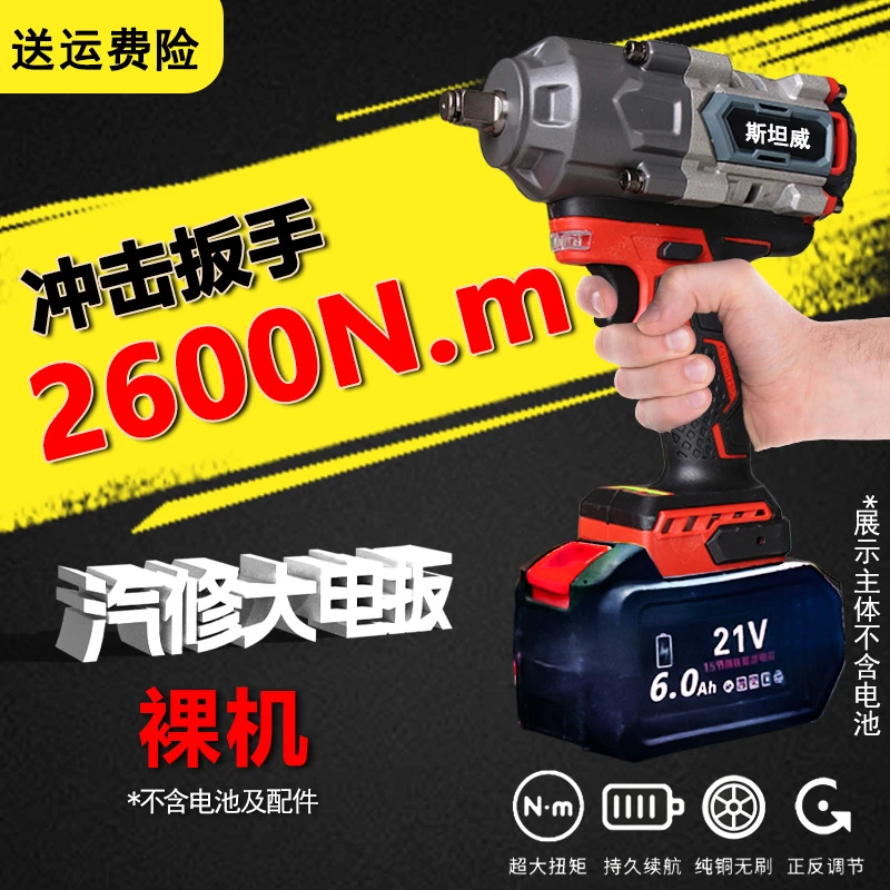 斯坦威斯坦威红色全铝2600N重型电扳手【裸机】25131