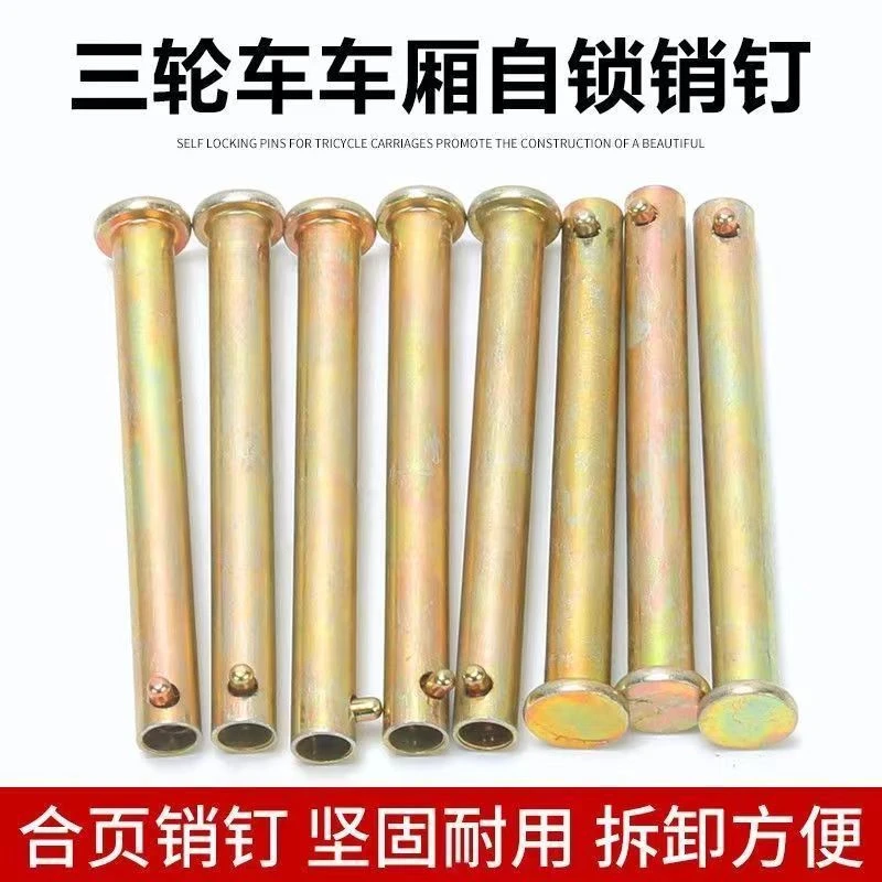 【10根】车箱板销钉穿钉合页穿钉车斗