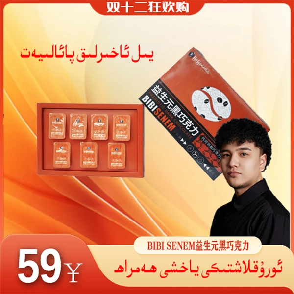 【双12狂欢】【法特专属】BIBISENEM益生元黑巧克力代可可脂巧克力