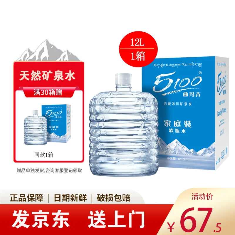 【官方正品】5100西藏天然冰川矿泉水12L*1桶弱碱性负压软桶家庭装