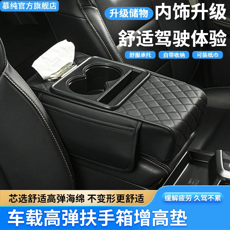 四合一R款多功能扶手箱增高垫车载收纳器纸巾盒水杯架中央加收纳