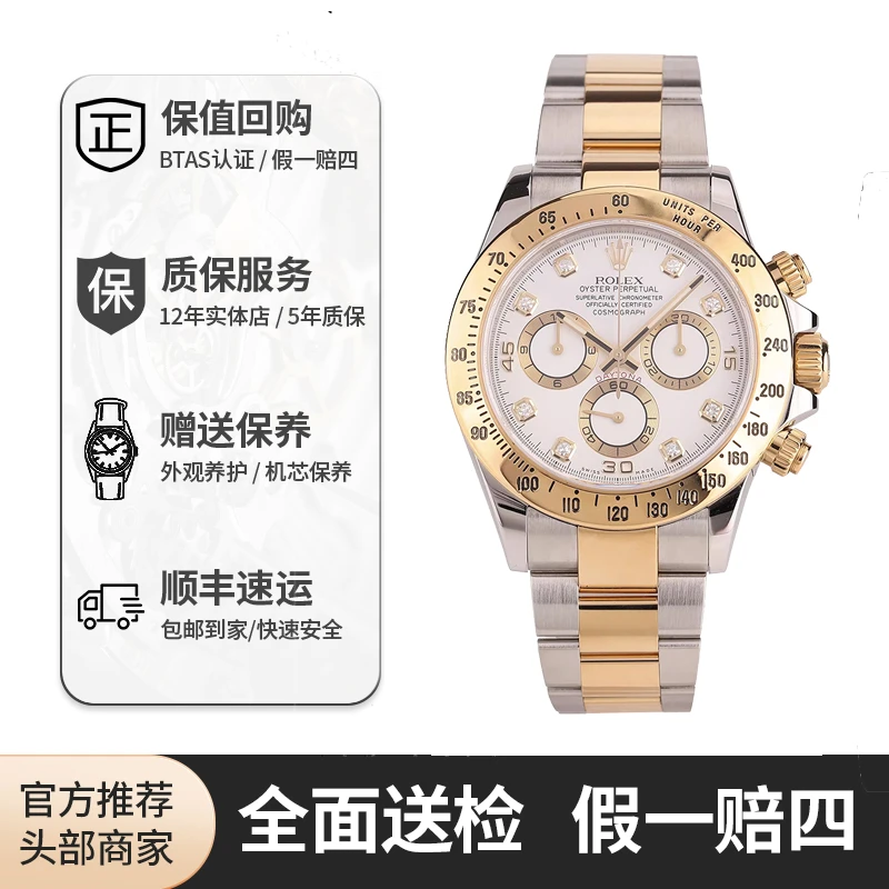 99新 Rolex/劳力士 红姐/迪通拿116523白盘钻刻度/间金40拆单