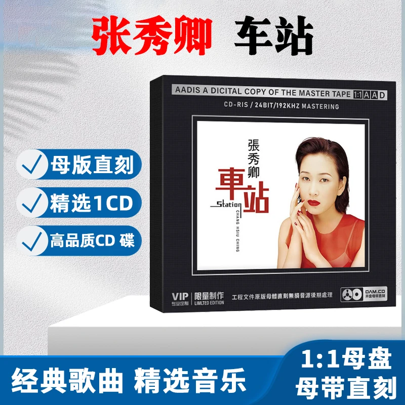 张秀卿CD光盘闽南语经典歌曲老歌 车站 无损1:1母盘直刻CD碟片