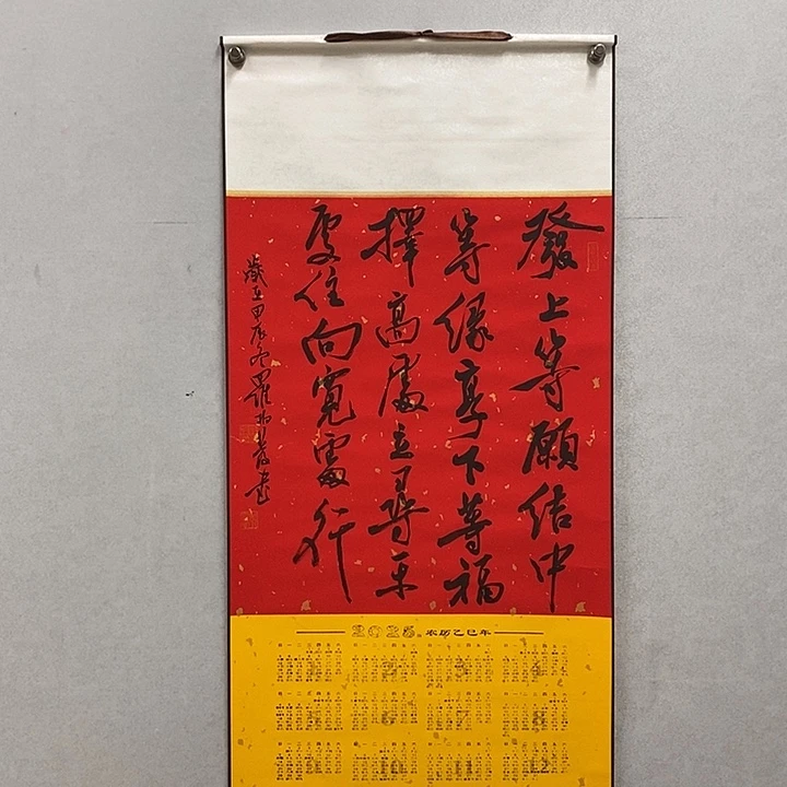 书法罗柏发书法发上等愿年历