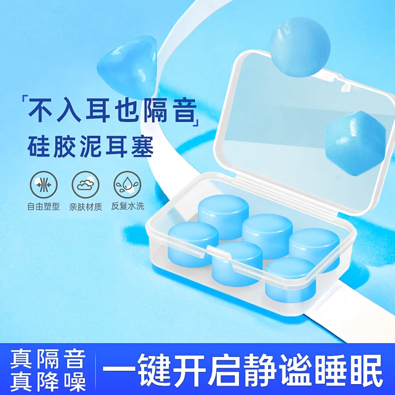 不入耳硅胶泥耳塞睡眠专用男女隔音防噪音睡觉防呼噜降噪神器耳罩