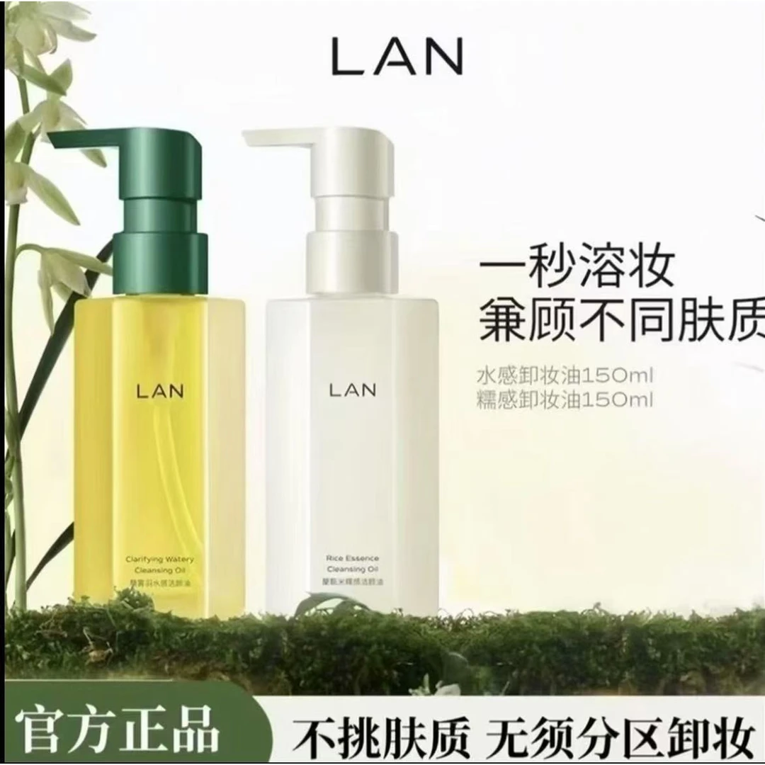 lan水感糯感二合一卸妆油温和深层清洁眼唇脸部天然旅行装净透