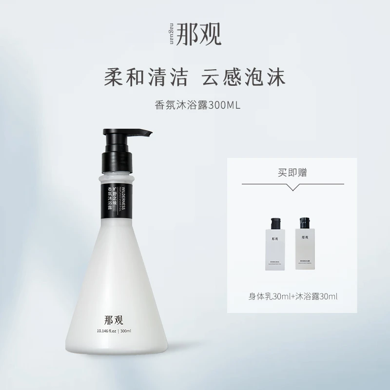 那观香氛沐浴露氨基酸表活云感泡沫清洁留香持久柔和香体