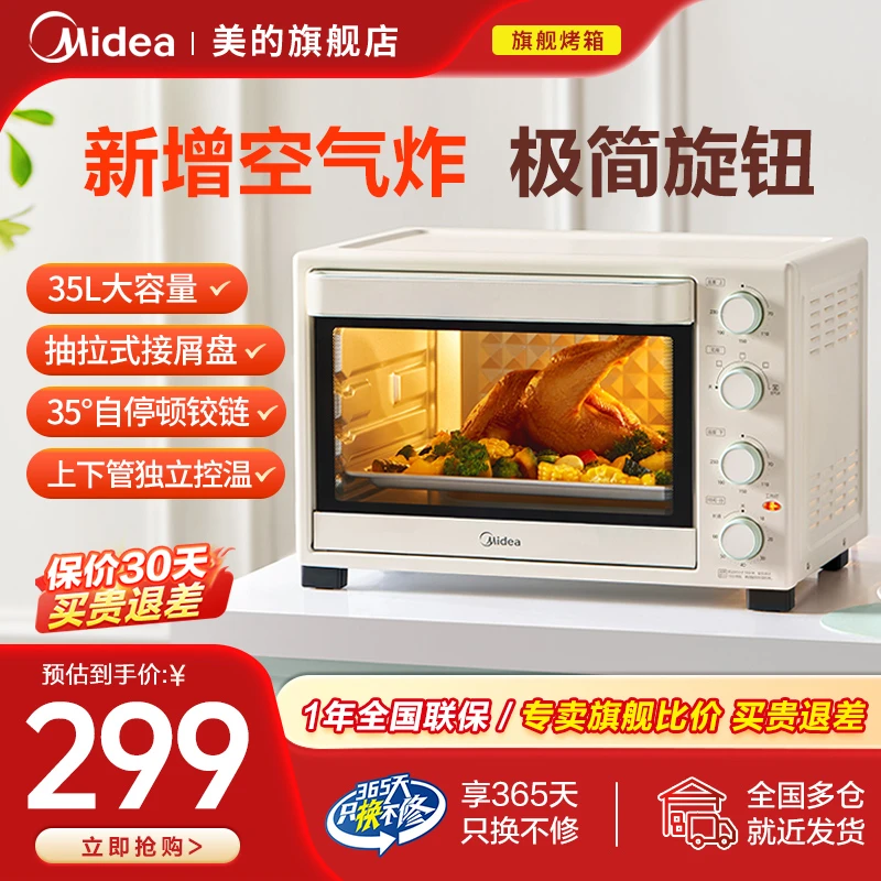 Midea/美的35L大容量烘焙电烤箱家用多功能独立控温空气炸 PT3515