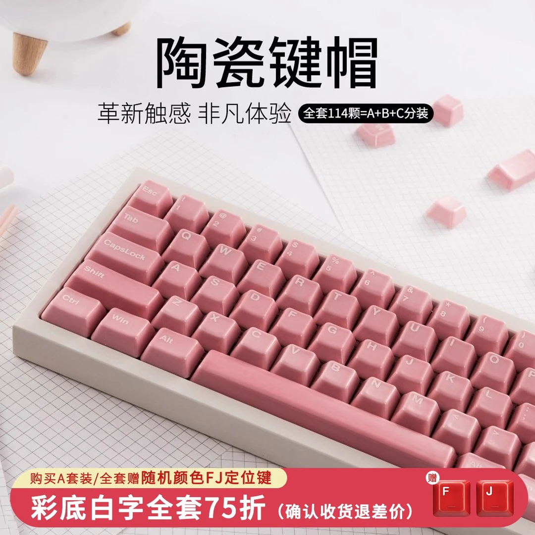 多色白字全套114颗山海陶瓷键帽适配108键以下润手感透光机械键盘