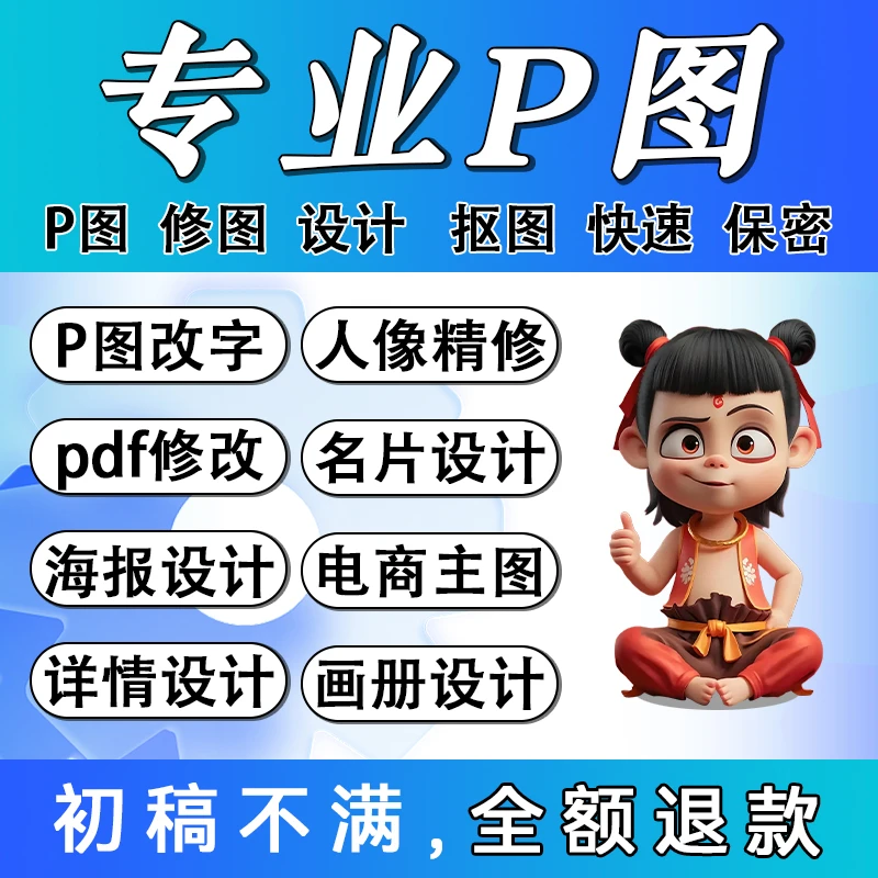 专业p图修图ps无痕修改数字批照片去水印文字扣图片处理ps修图p图