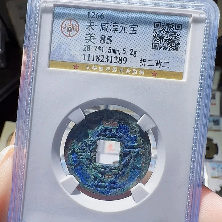 铜As评级币一个……1289