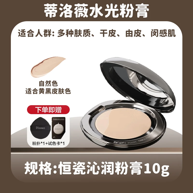 【ally同款】蒂洛薇水光粉膏遮瑕控油持久bb霜不脱妆保湿裸妆气垫