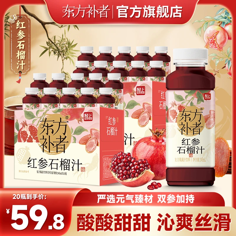 【到手20瓶】东方补者 红参石榴汁人参饮品好喝营养送礼果蔬汁饮料