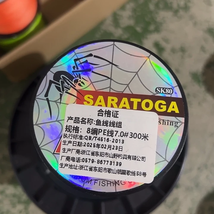 PE八遍7.0好300米