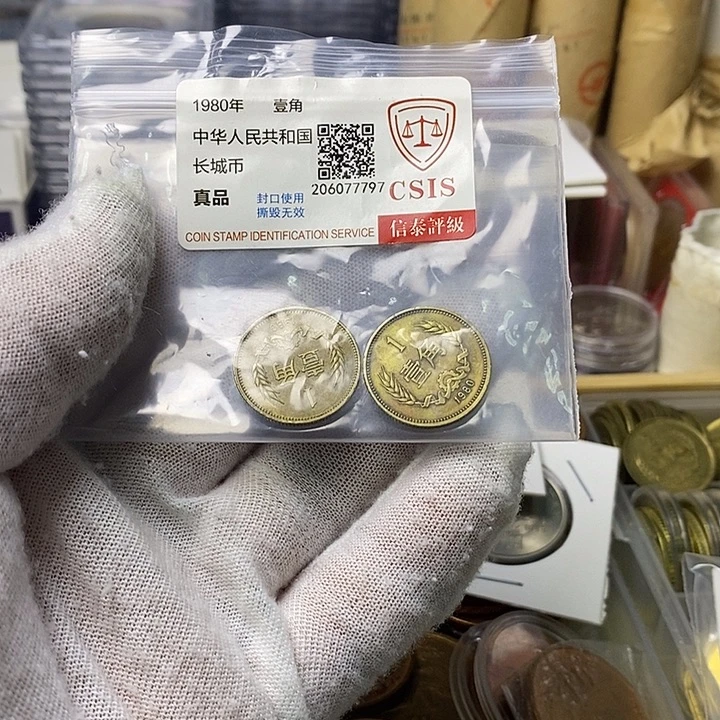 其他普通金属2....80一角二枚