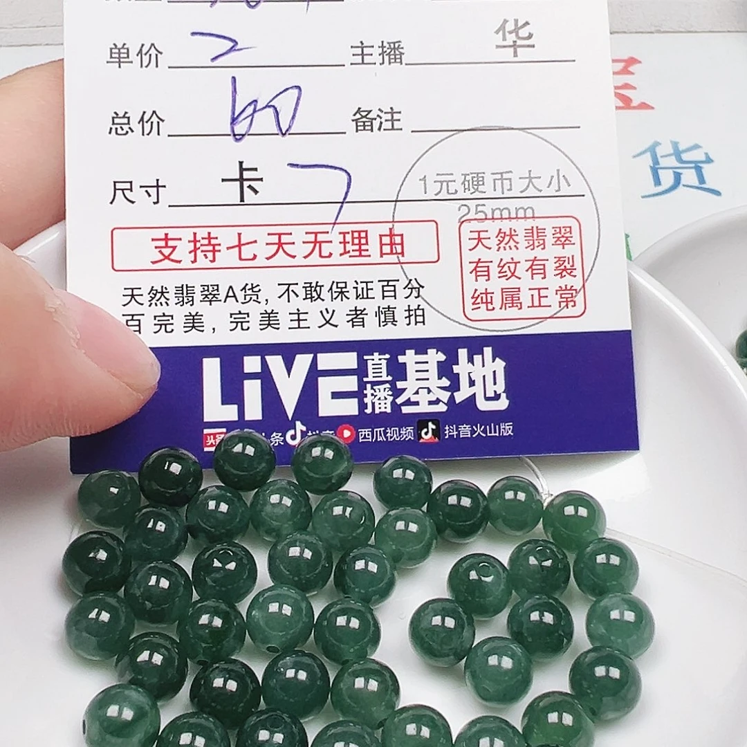 余***你翡翠散珠老华翡翠