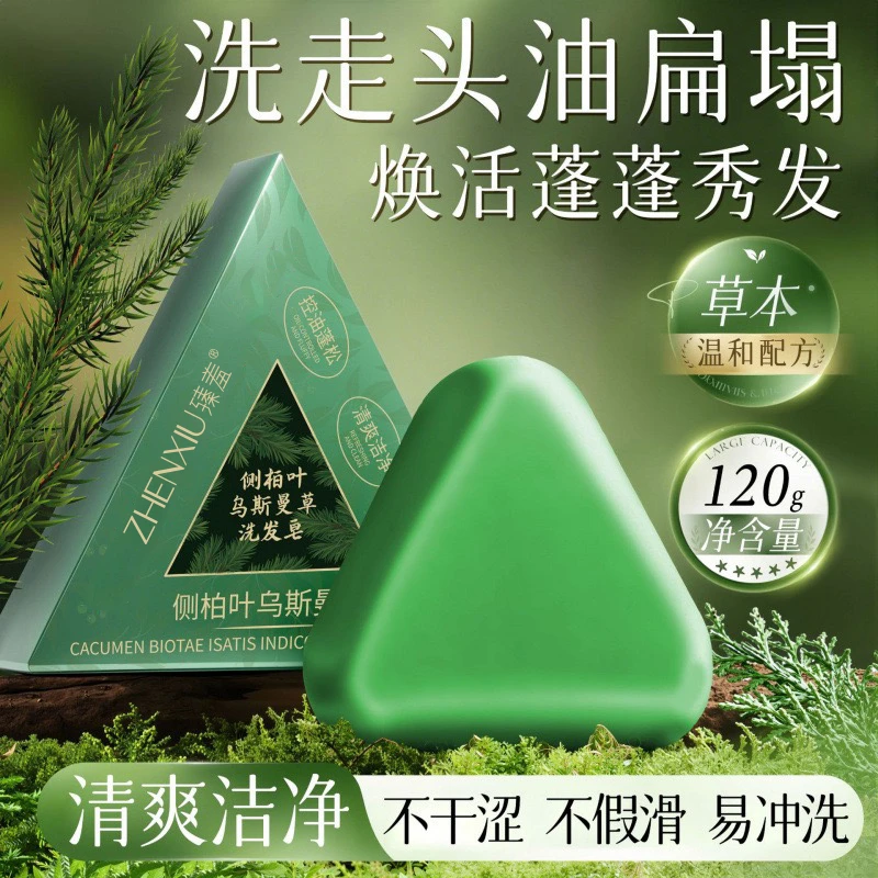 乌斯曼草侧柏叶何首乌植物萃取洗发皂控油蓬松养发护发草本