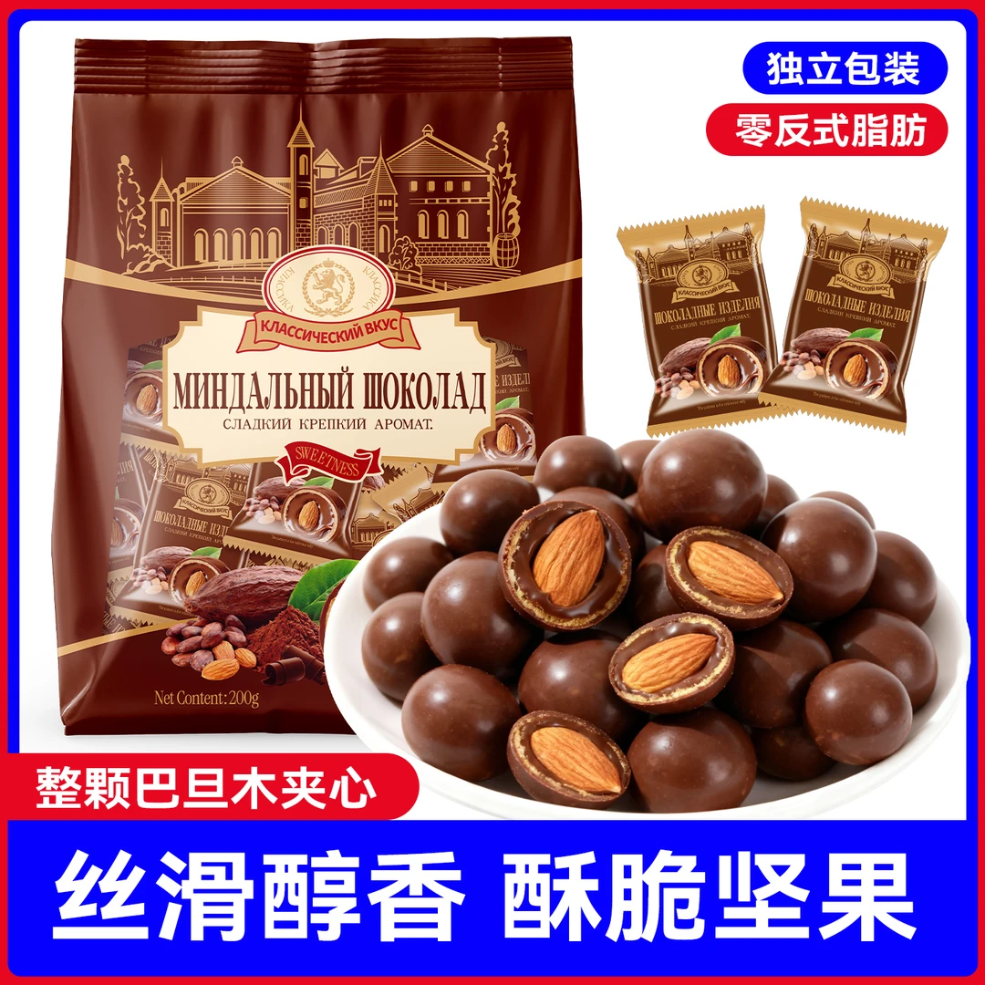 俄罗斯风味松露型夹心巧克力整颗扁桃仁零食 200g/袋